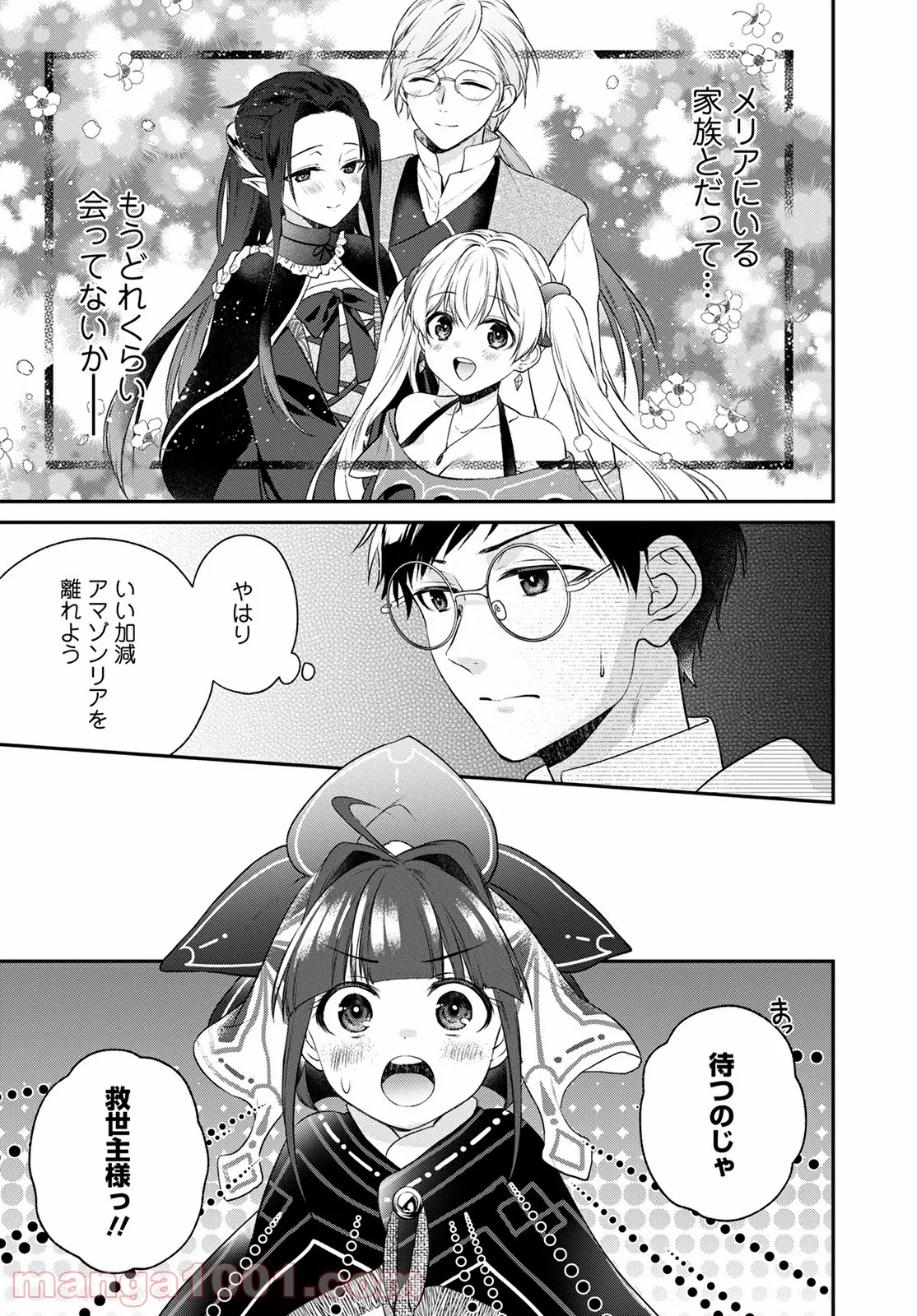 異世界チート開拓記 第20話 - Trang 7