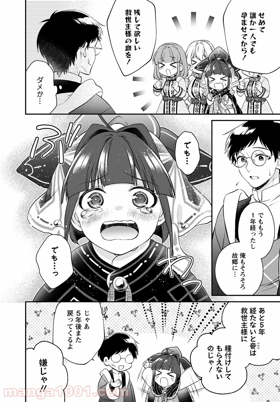 異世界チート開拓記 第20話 - Trang 8