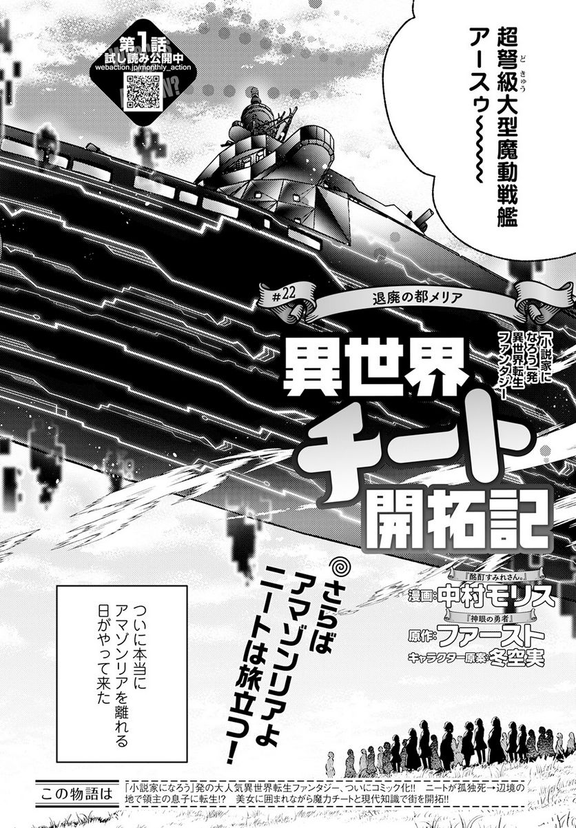 異世界チート開拓記 第22話 - Trang 2