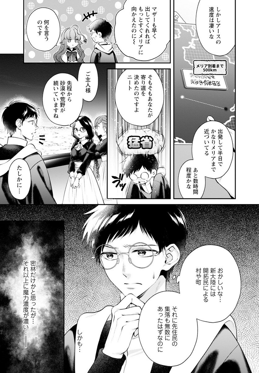 異世界チート開拓記 第22話 - Trang 11