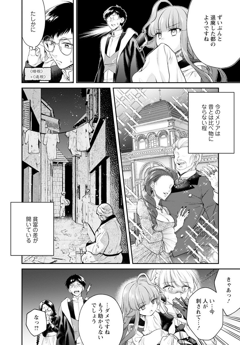 異世界チート開拓記 第22話 - Trang 16