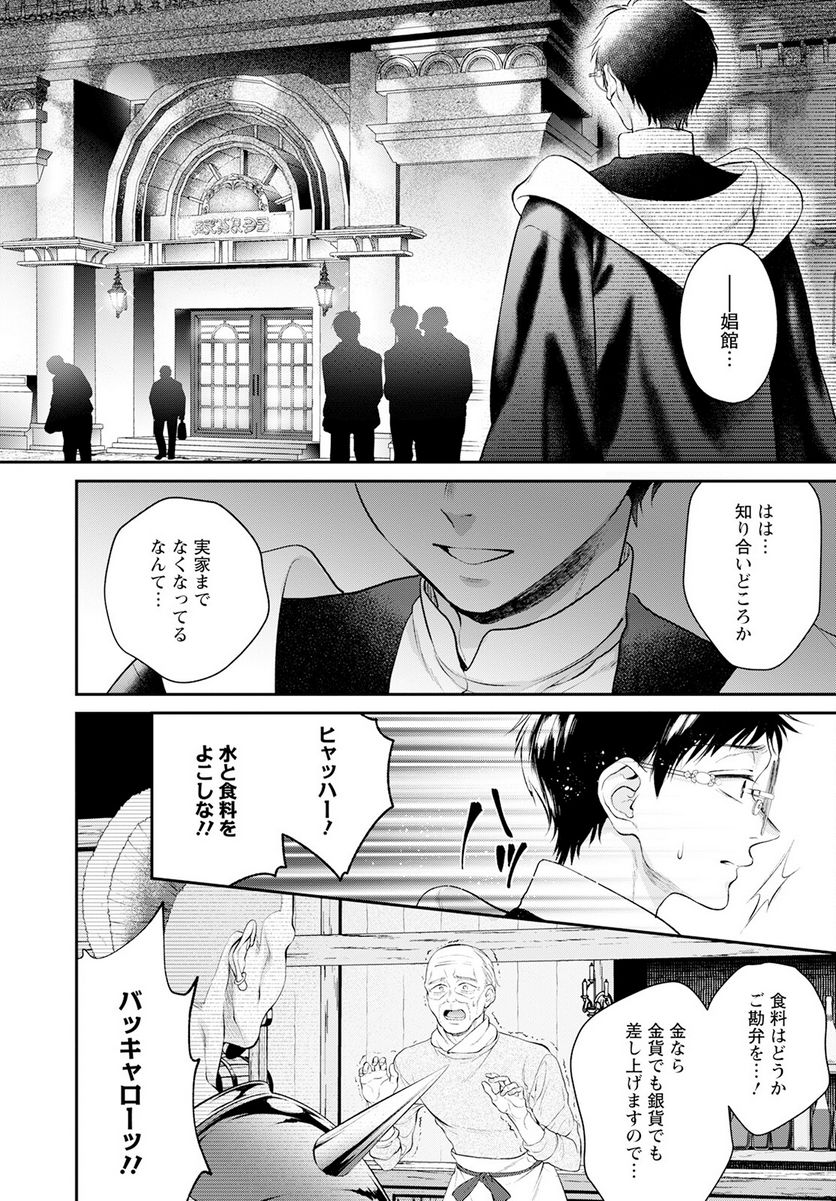 異世界チート開拓記 第22話 - Trang 20