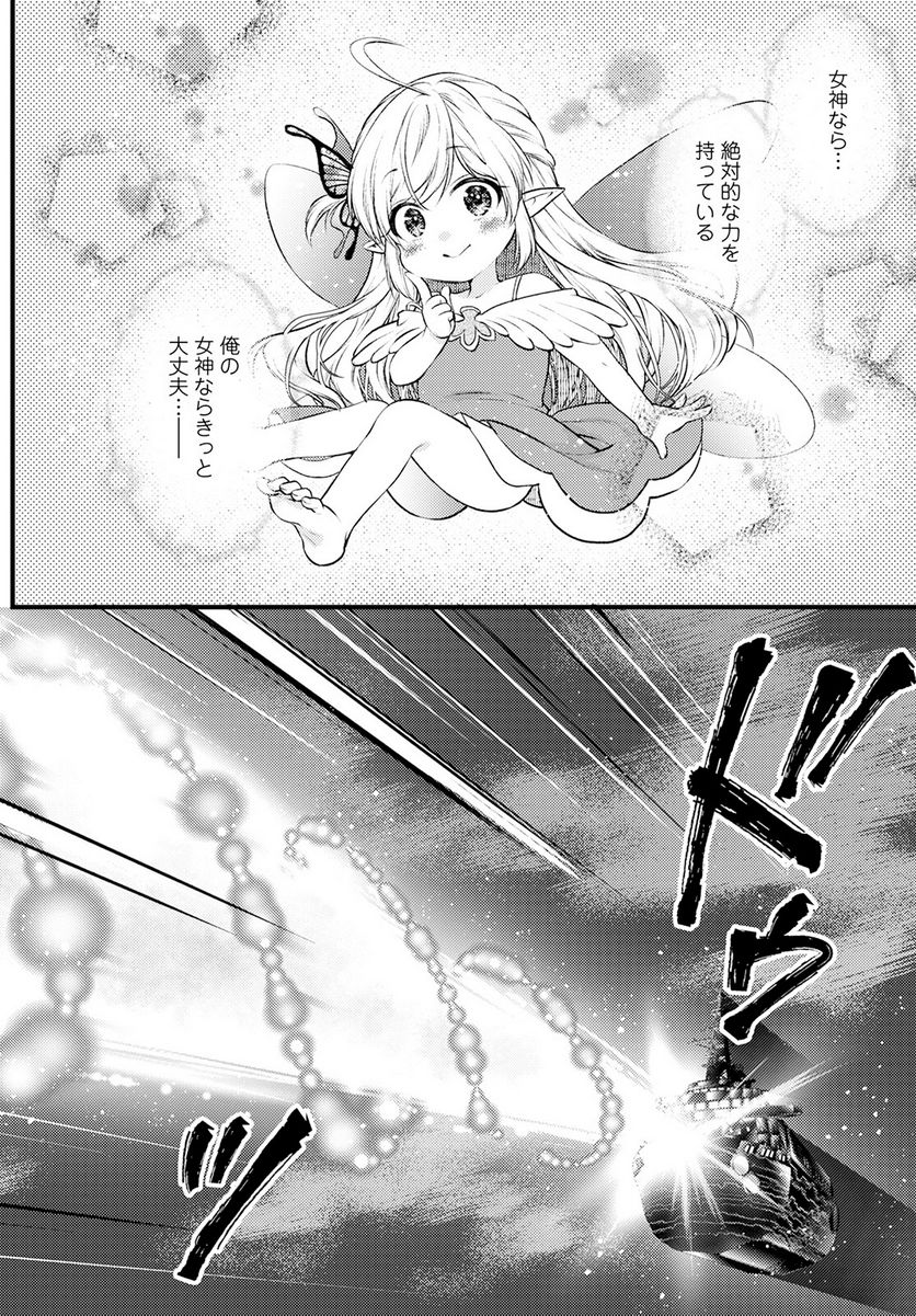 異世界チート開拓記 第23話 - Trang 12