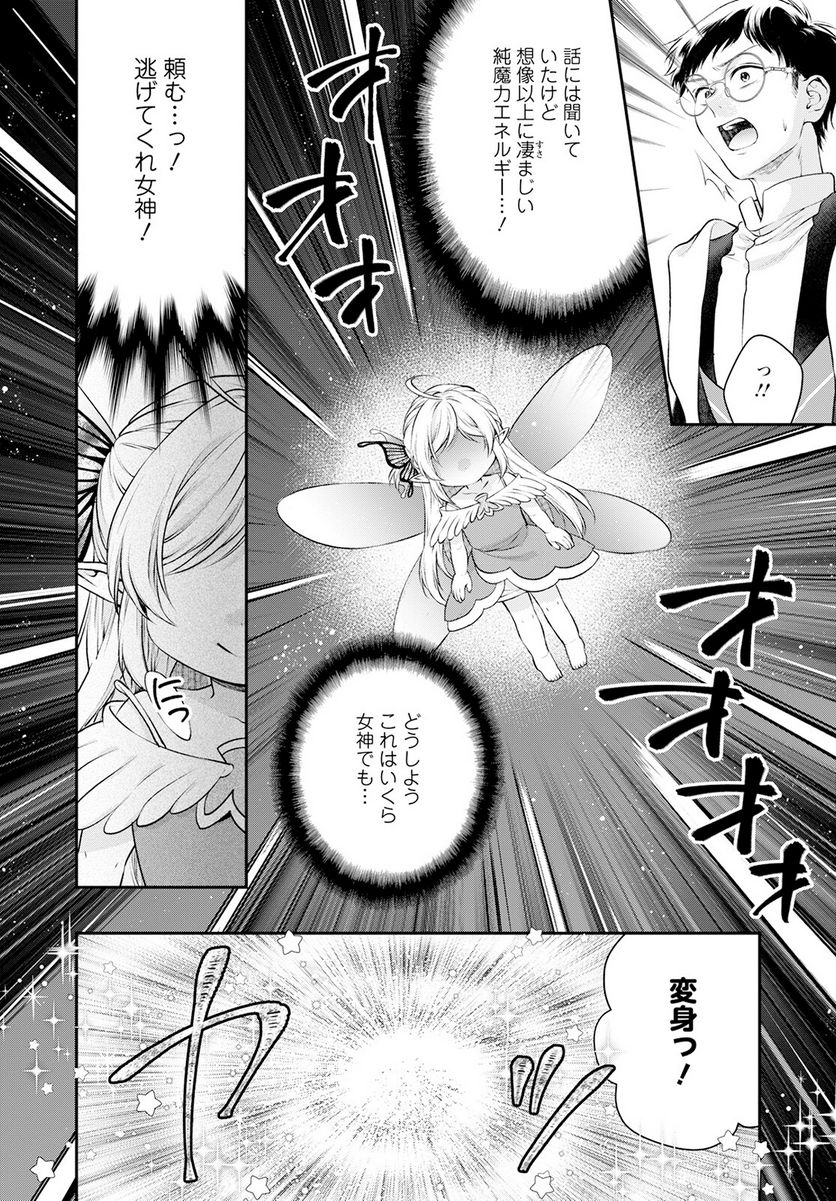 異世界チート開拓記 第23話 - Trang 14