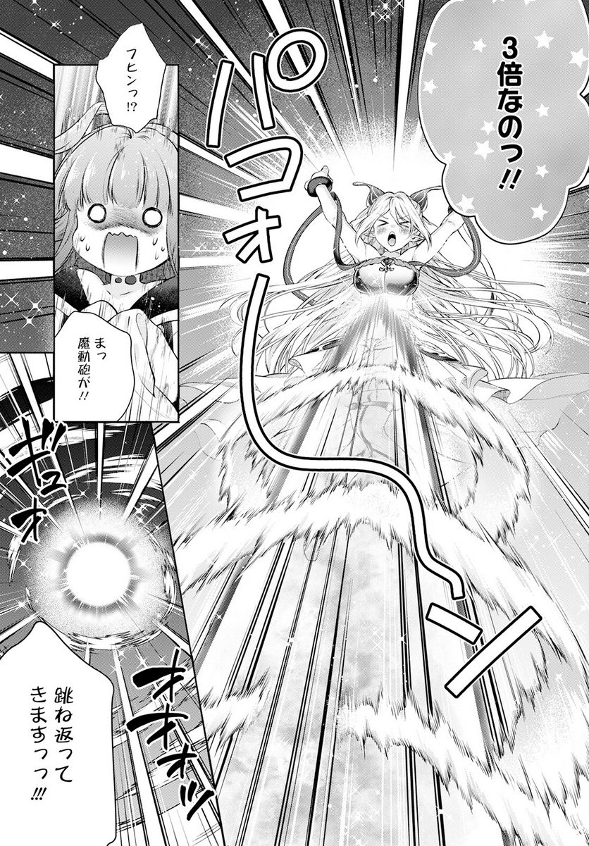 異世界チート開拓記 第23話 - Trang 17