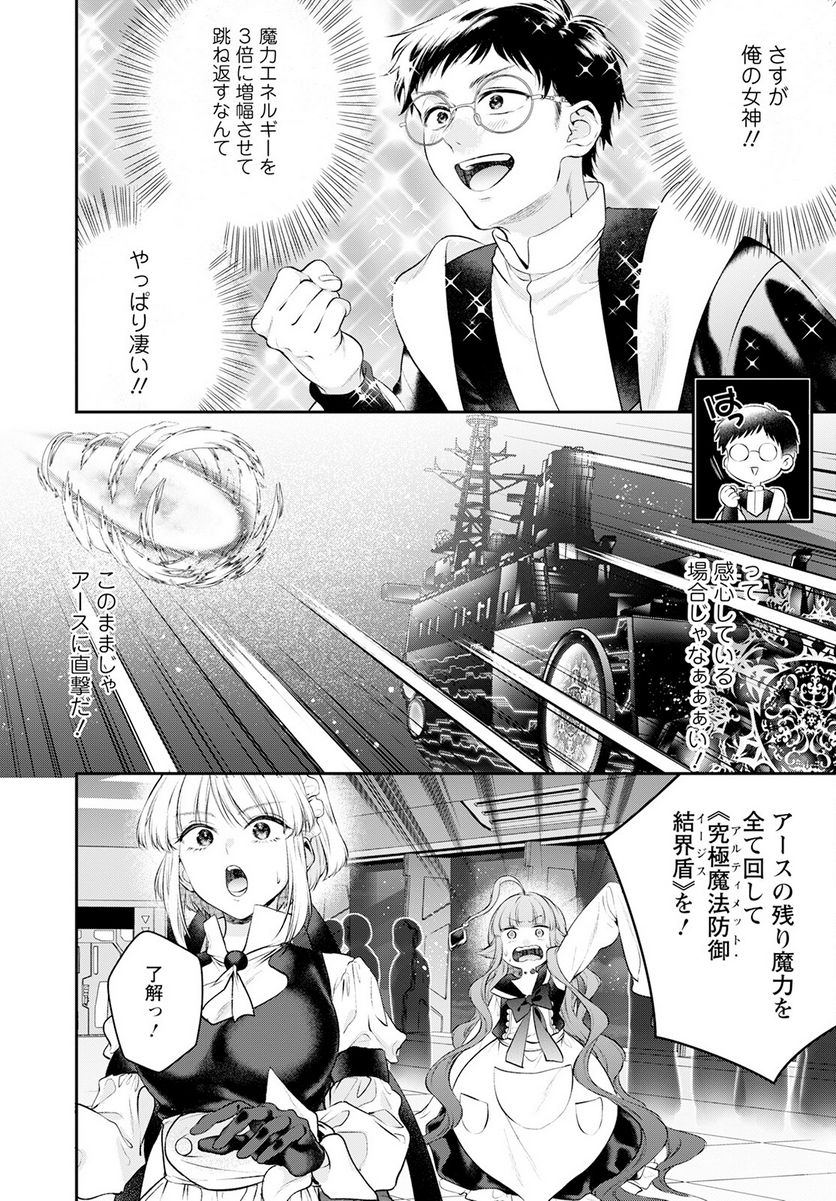 異世界チート開拓記 第23話 - Trang 18