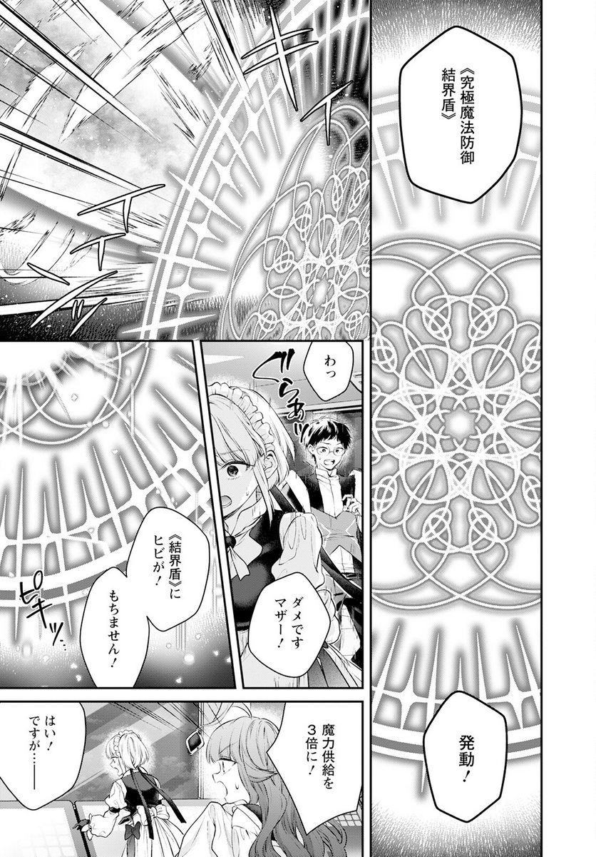 異世界チート開拓記 第23話 - Trang 19