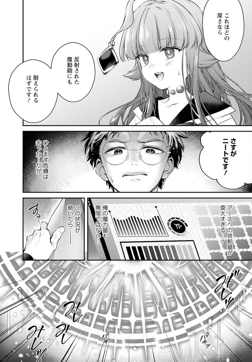 異世界チート開拓記 第23話 - Trang 24