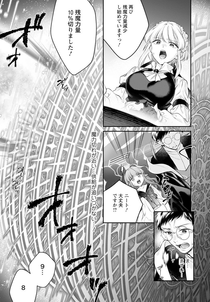 異世界チート開拓記 第23話 - Trang 25