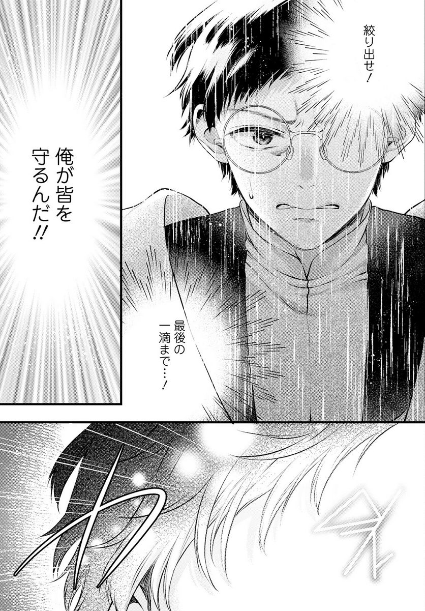 異世界チート開拓記 第23話 - Trang 27