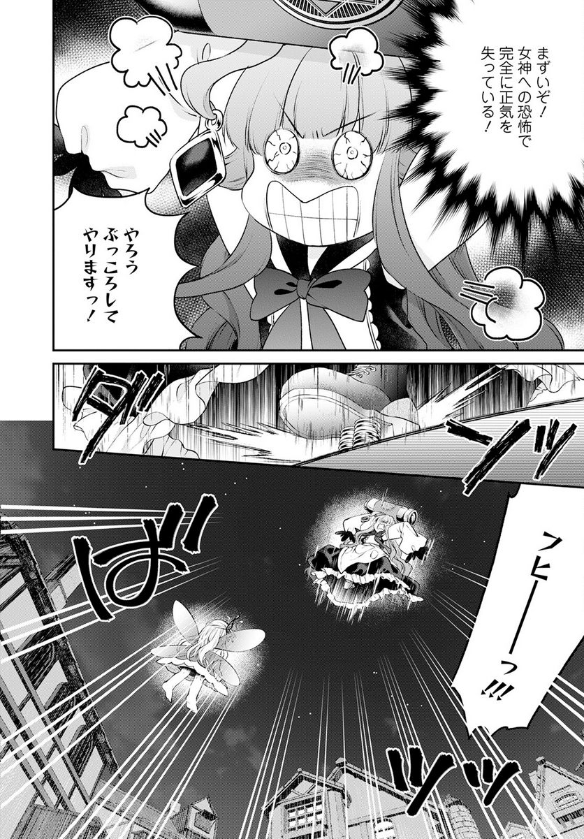 異世界チート開拓記 第23話 - Trang 6