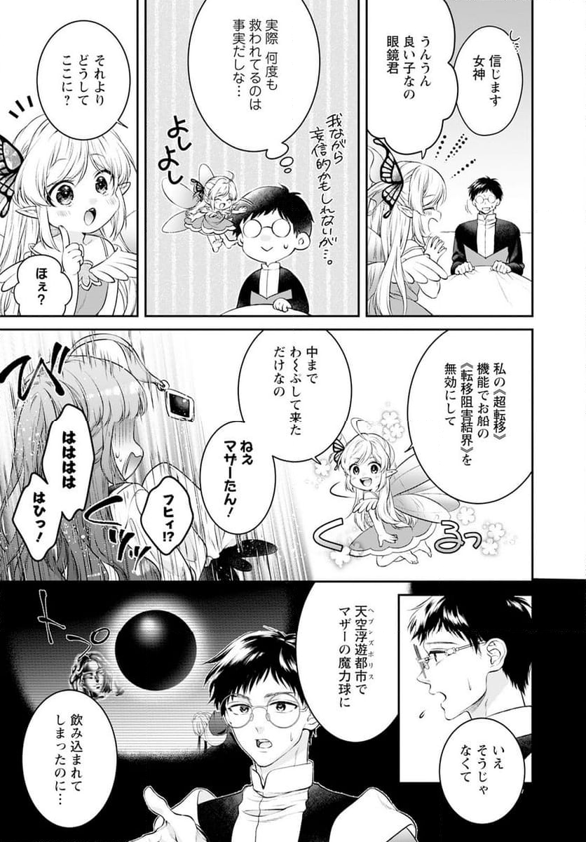 異世界チート開拓記 第24話 - Trang 11
