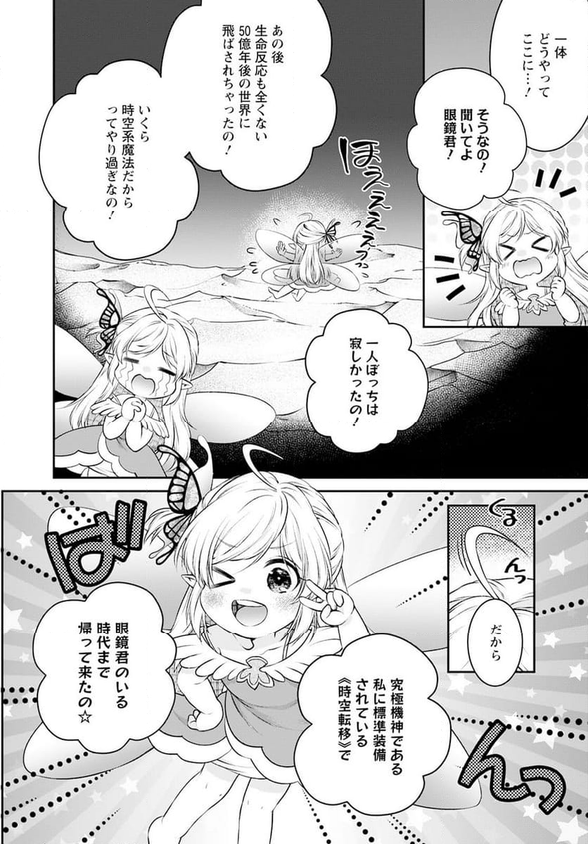 異世界チート開拓記 第24話 - Trang 12