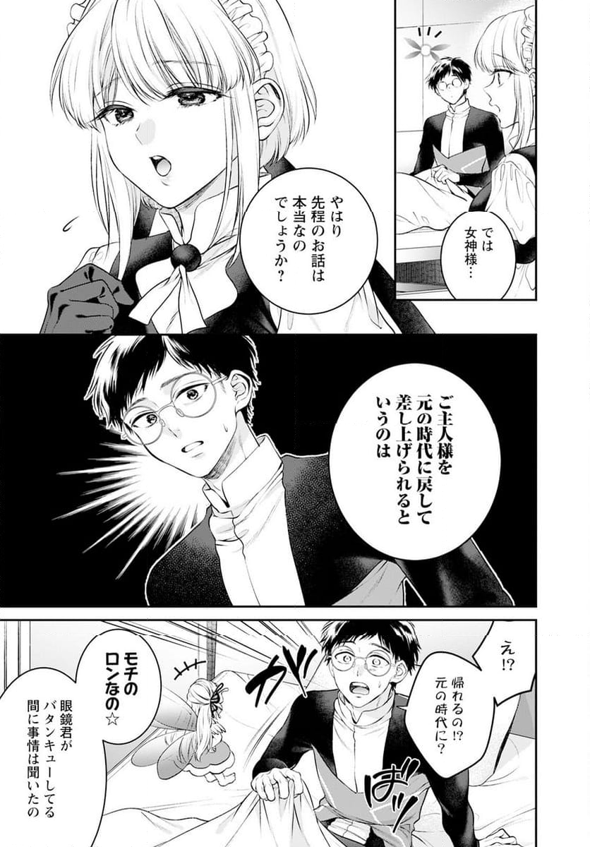 異世界チート開拓記 第24話 - Trang 13