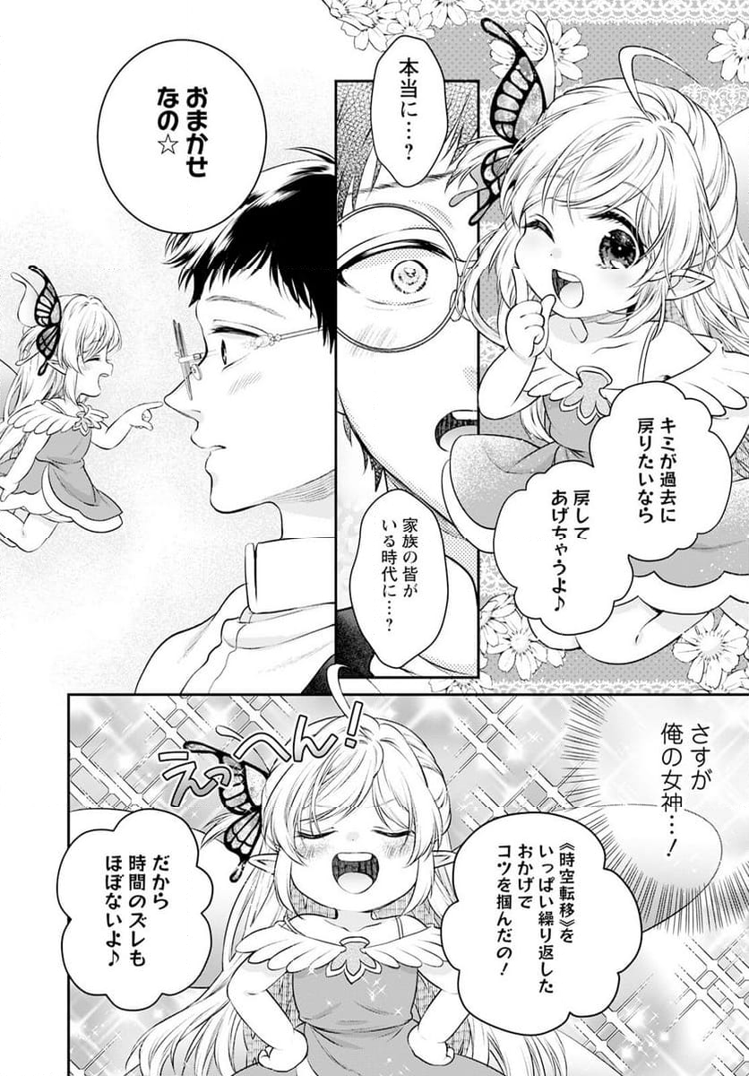 異世界チート開拓記 第24話 - Trang 14