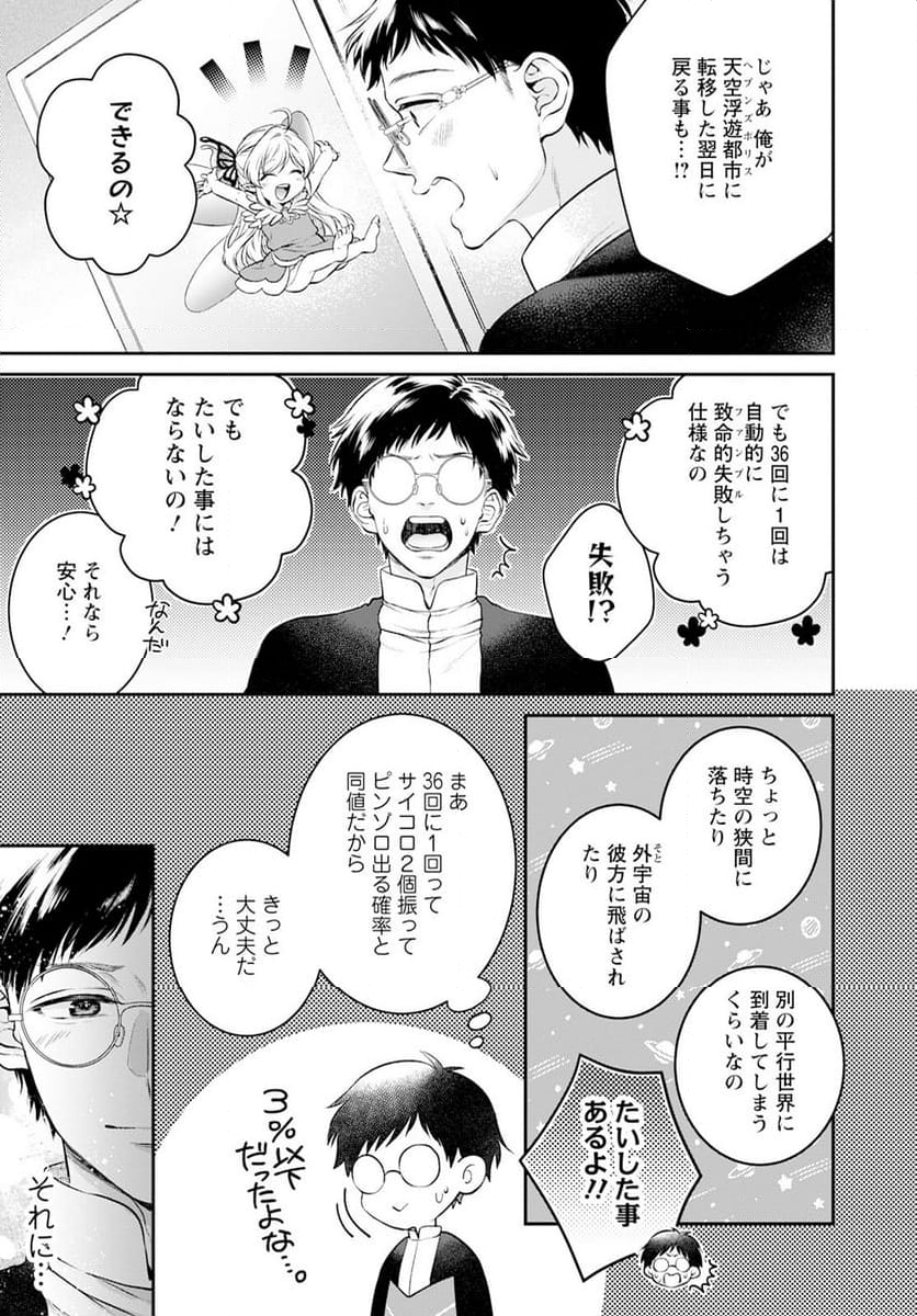 異世界チート開拓記 第24話 - Trang 15