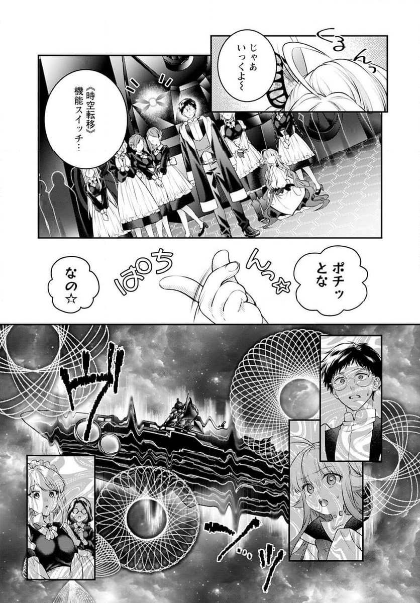 異世界チート開拓記 第24話 - Trang 17