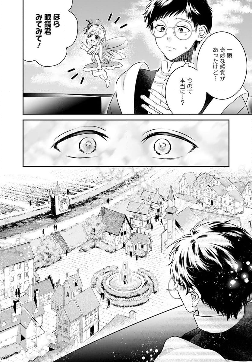 異世界チート開拓記 第24話 - Trang 18