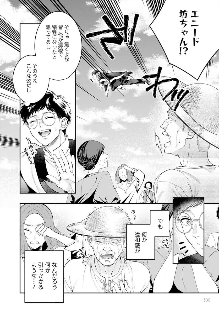 異世界チート開拓記 第24話 - Trang 22
