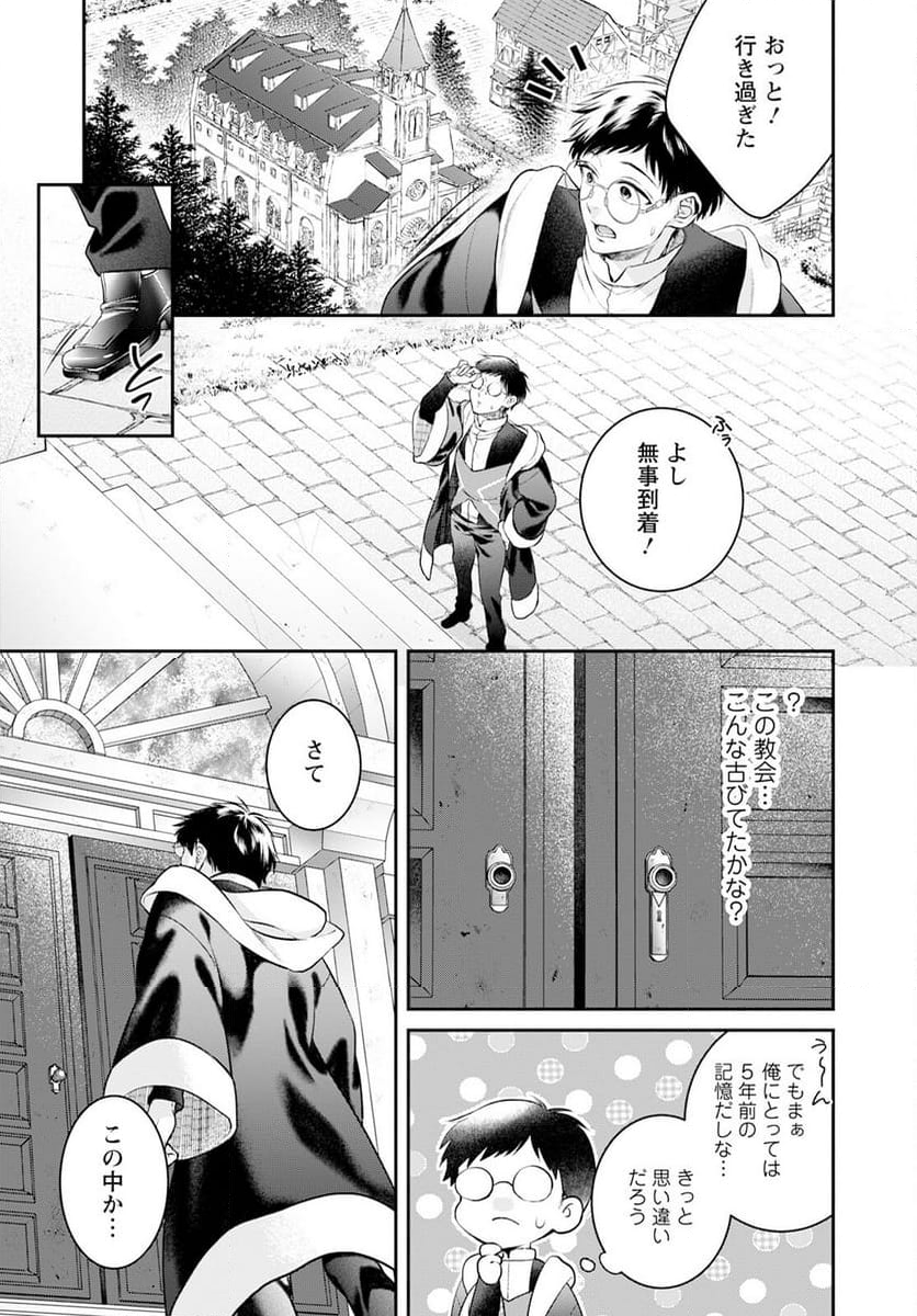 異世界チート開拓記 第24話 - Trang 23