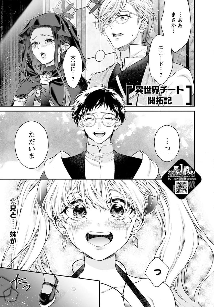 異世界チート開拓記 第25話 - Trang 1