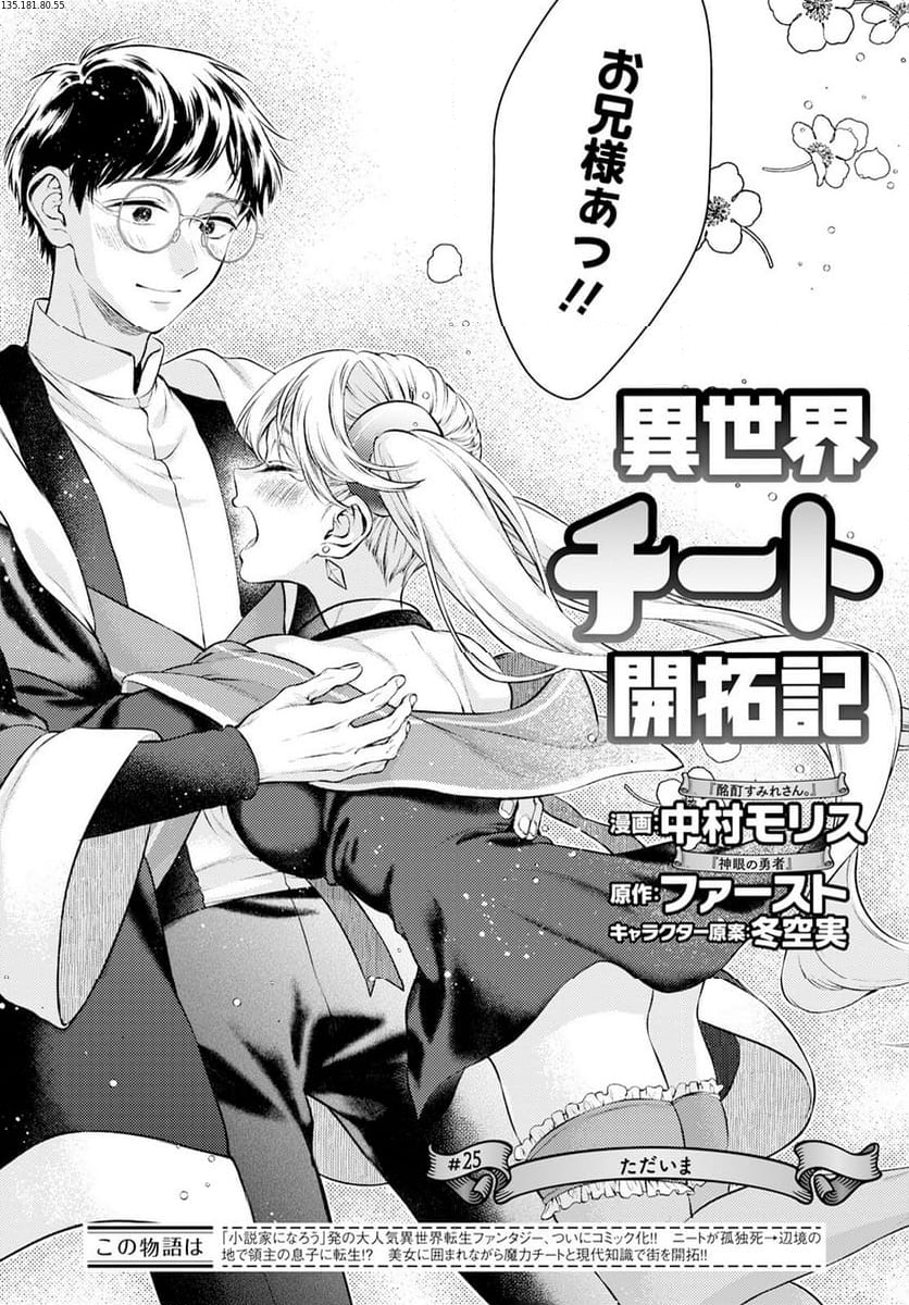 異世界チート開拓記 第25話 - Trang 2