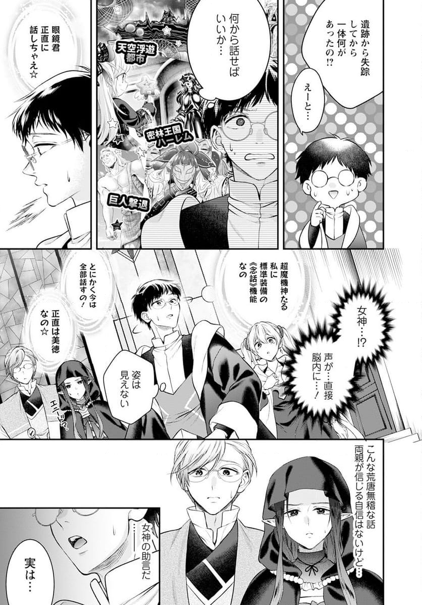 異世界チート開拓記 第25話 - Trang 11