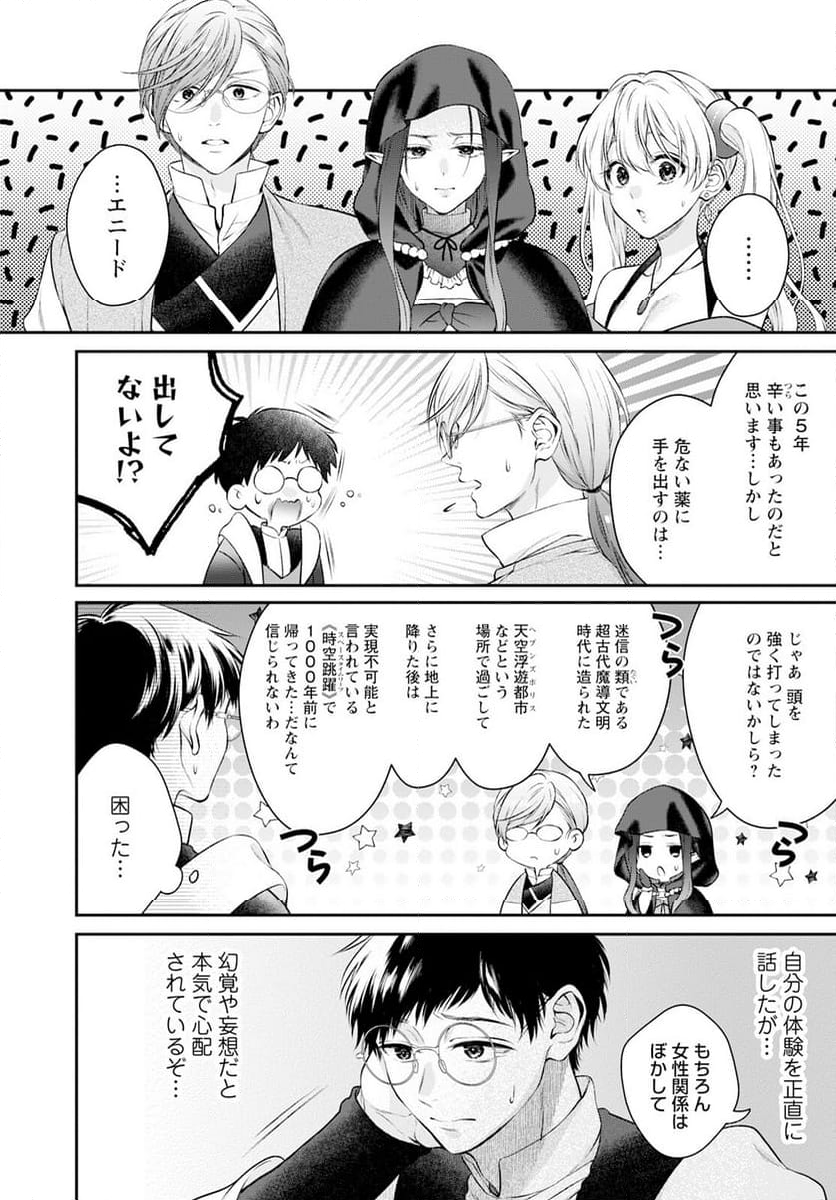 異世界チート開拓記 第25話 - Trang 12