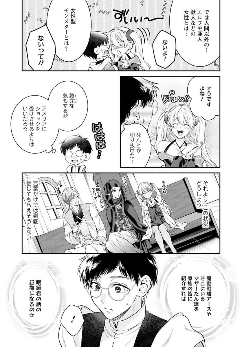 異世界チート開拓記 第25話 - Trang 15