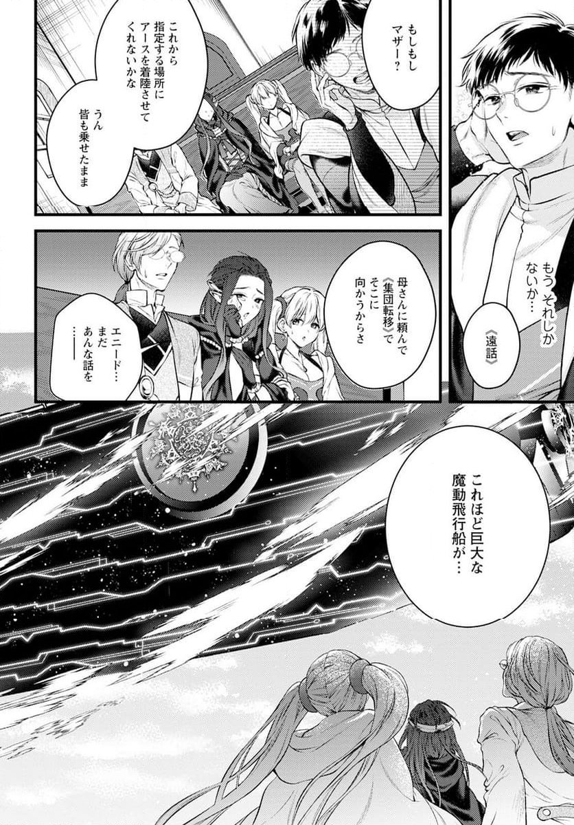 異世界チート開拓記 第25話 - Trang 16