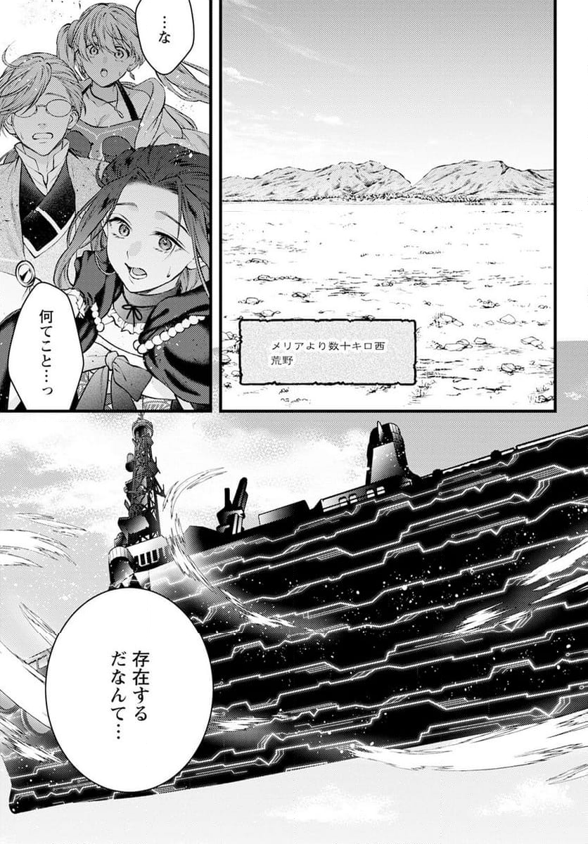 異世界チート開拓記 第25話 - Trang 17