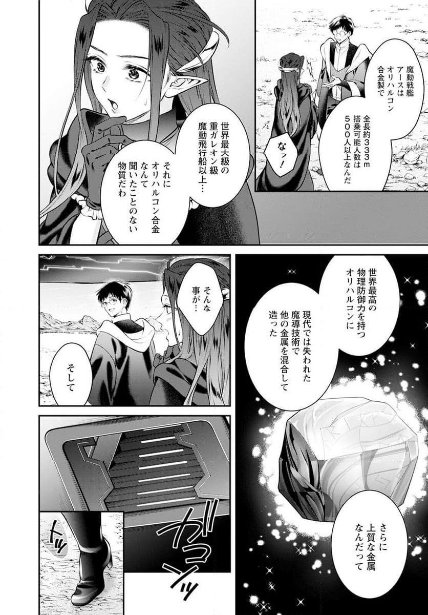異世界チート開拓記 第25話 - Trang 18