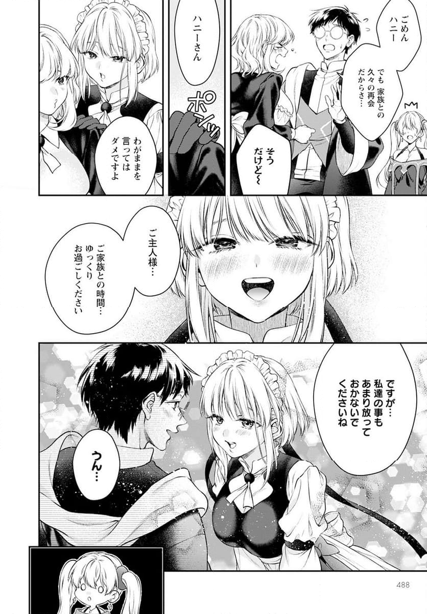 異世界チート開拓記 第25話 - Trang 22