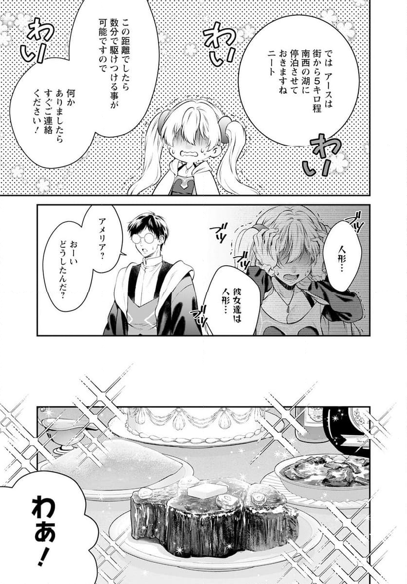 異世界チート開拓記 第25話 - Trang 23