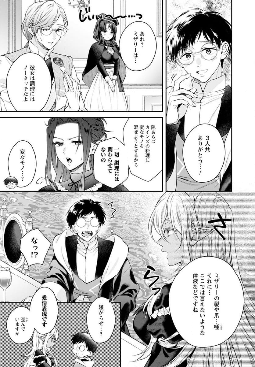 異世界チート開拓記 第25話 - Trang 25