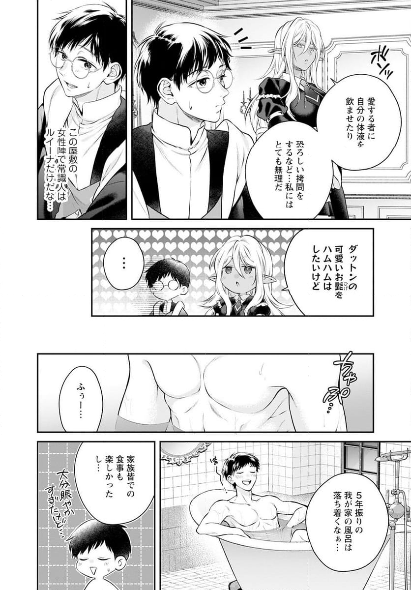 異世界チート開拓記 第25話 - Trang 28