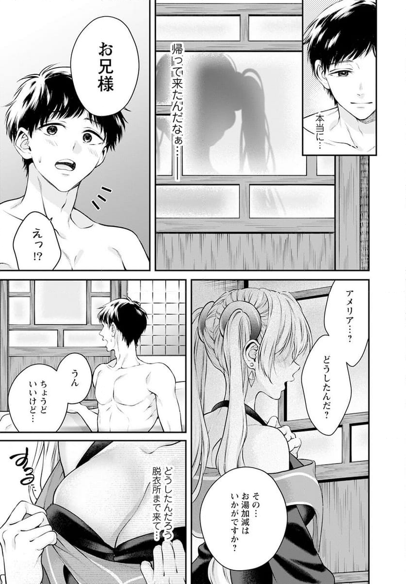 異世界チート開拓記 第25話 - Trang 29