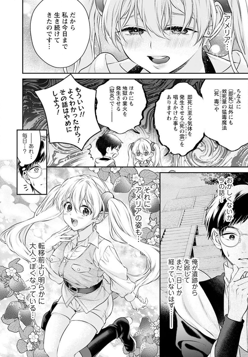 異世界チート開拓記 第25話 - Trang 6