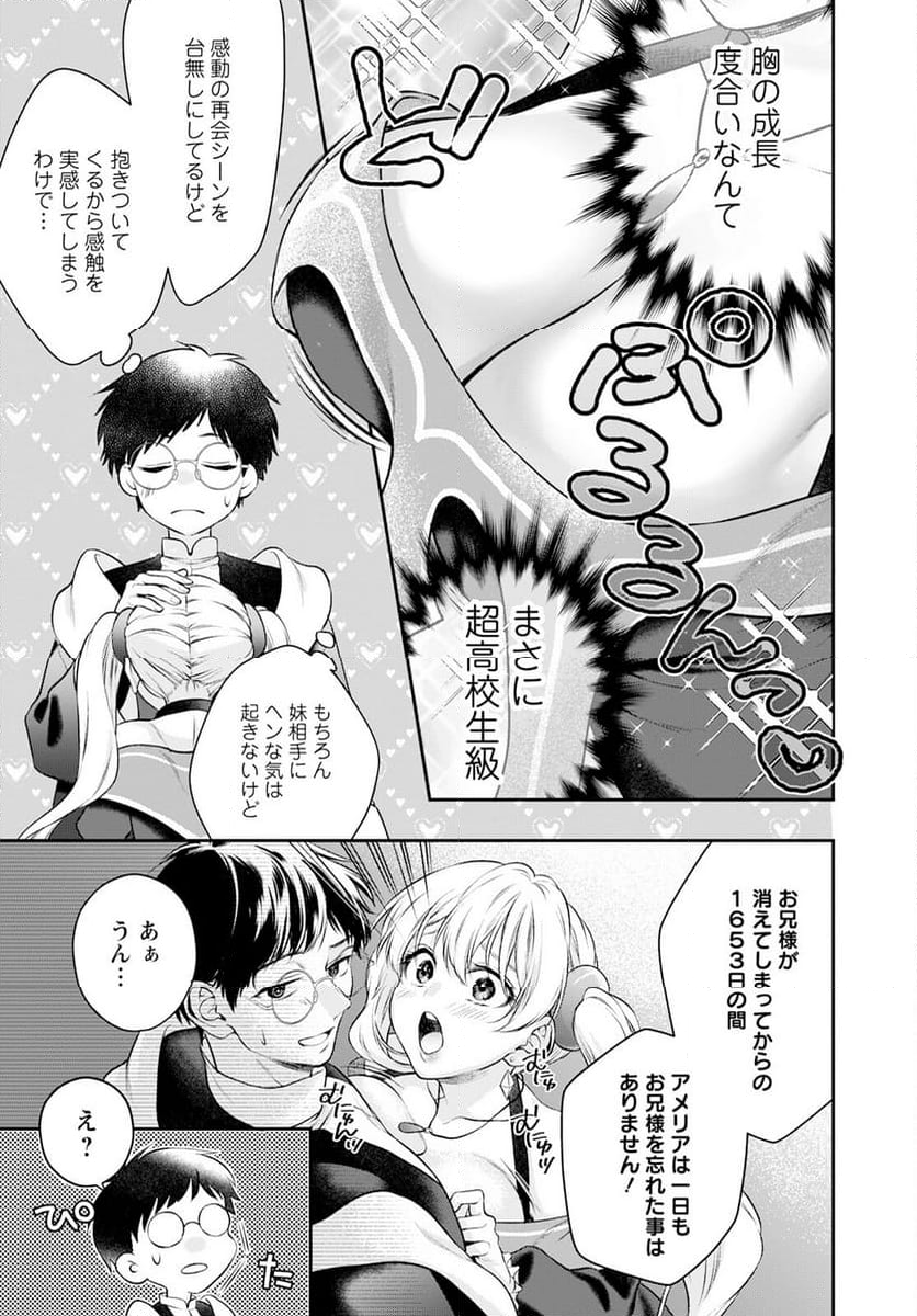 異世界チート開拓記 第25話 - Trang 7