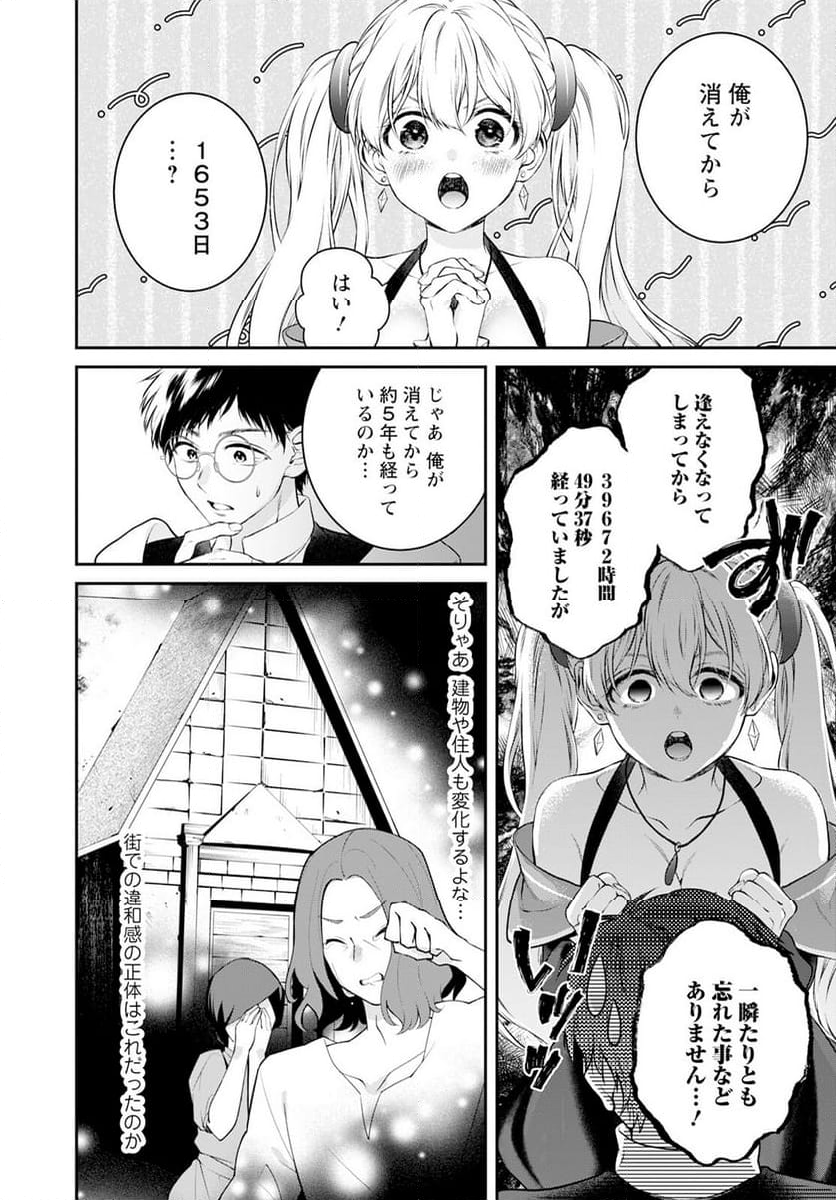 異世界チート開拓記 第25話 - Trang 8