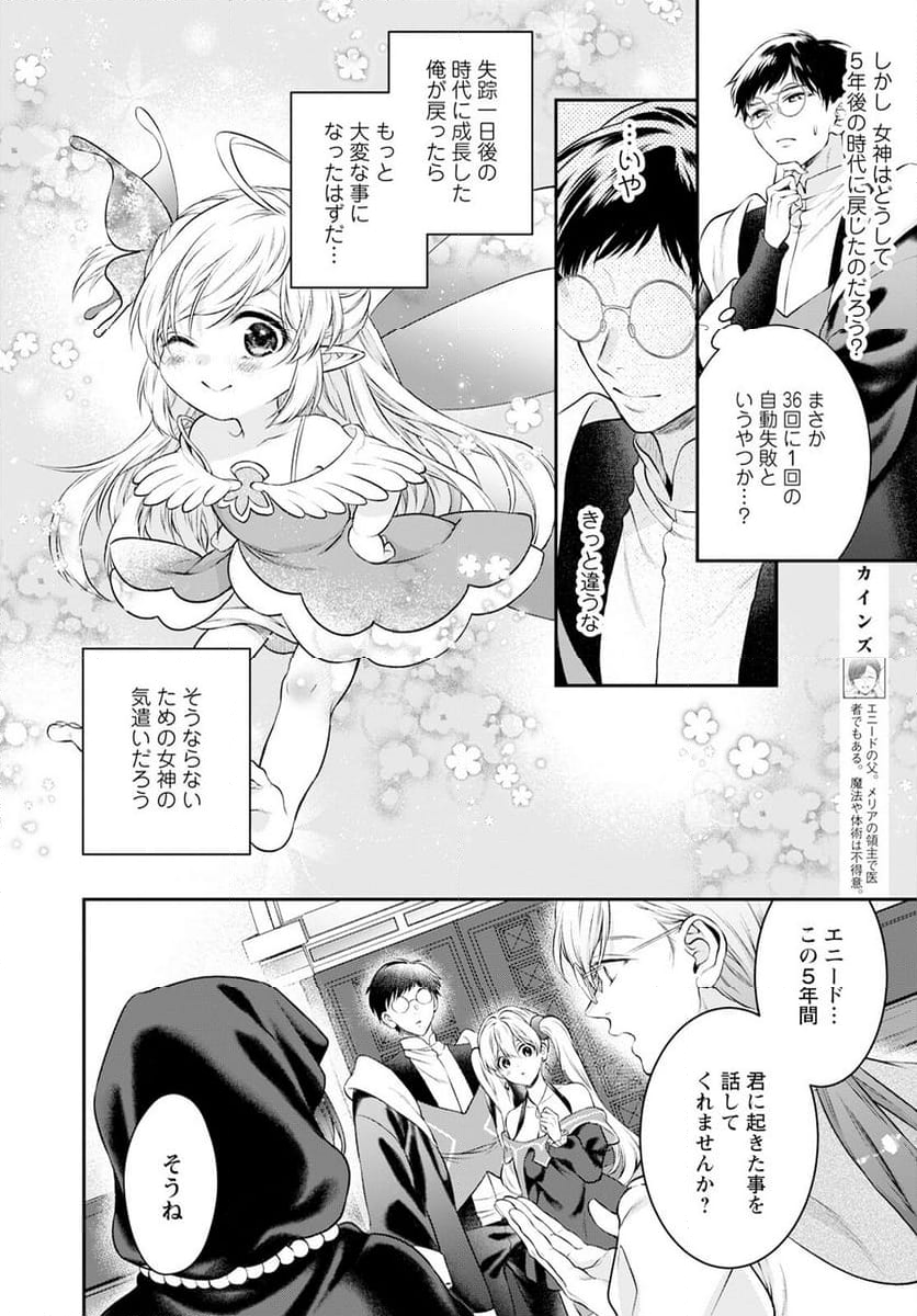 異世界チート開拓記 第25話 - Trang 10