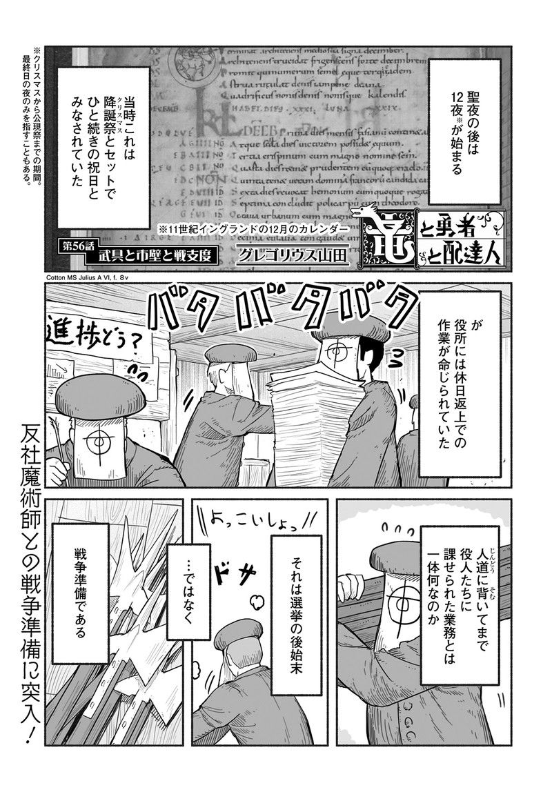 竜と勇者と配達人 第56話 - Trang 1