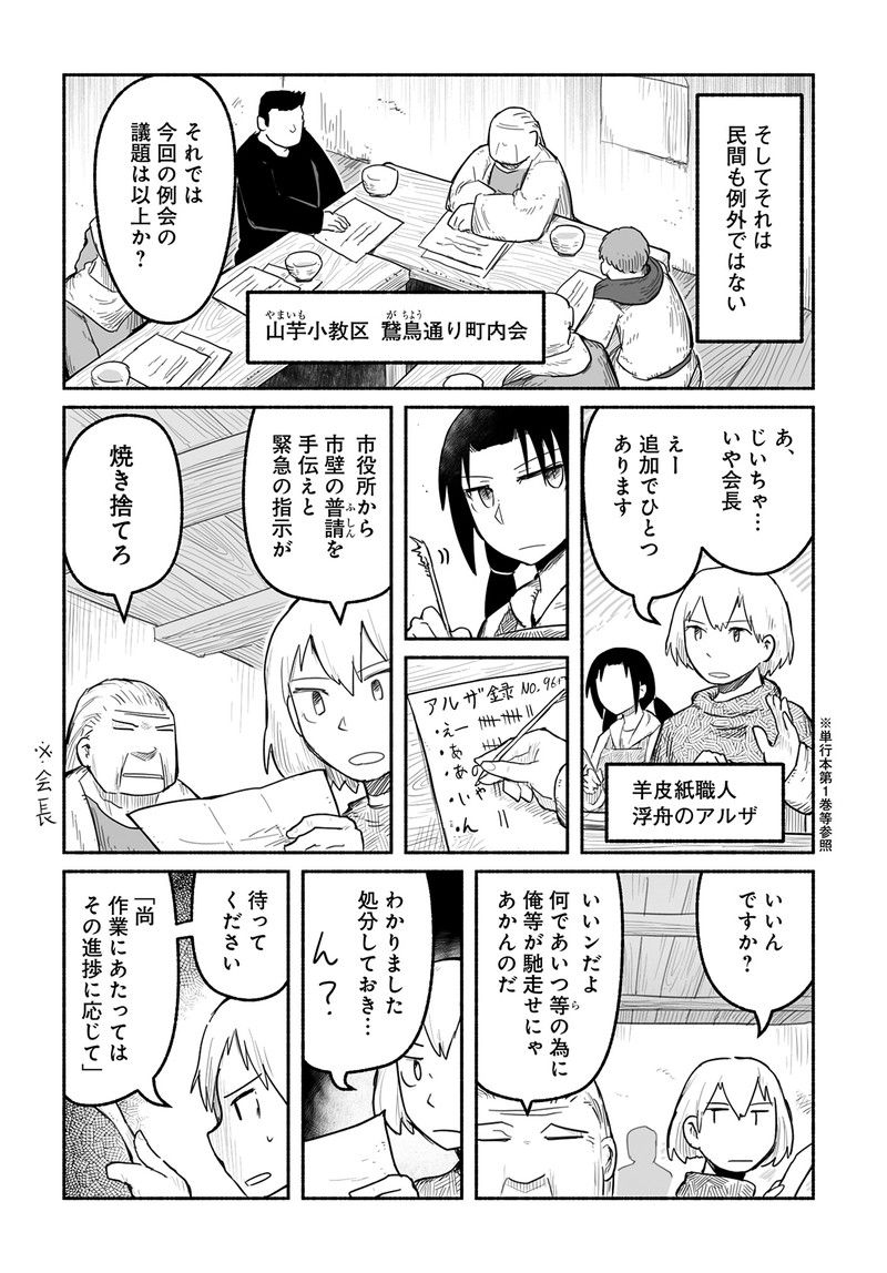 竜と勇者と配達人 第56話 - Trang 2
