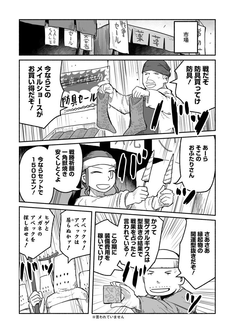 竜と勇者と配達人 第56話 - Trang 11