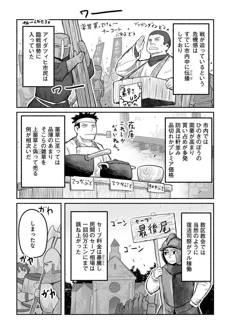 竜と勇者と配達人 第56話 - Trang 12