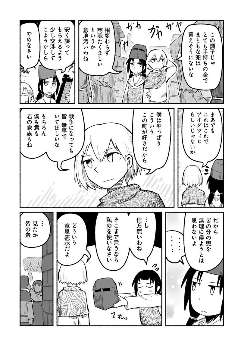 竜と勇者と配達人 第56話 - Trang 13
