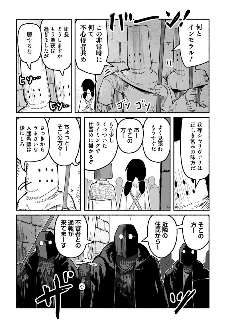 竜と勇者と配達人 第56話 - Trang 14
