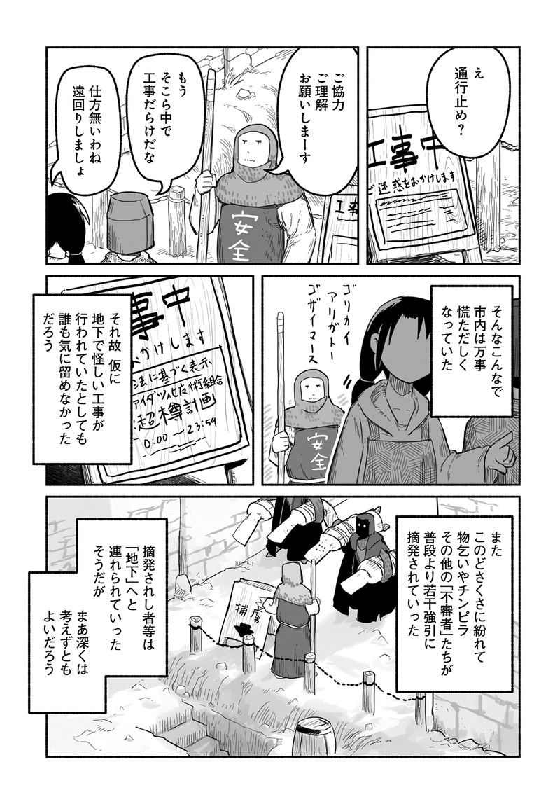 竜と勇者と配達人 第56話 - Trang 15