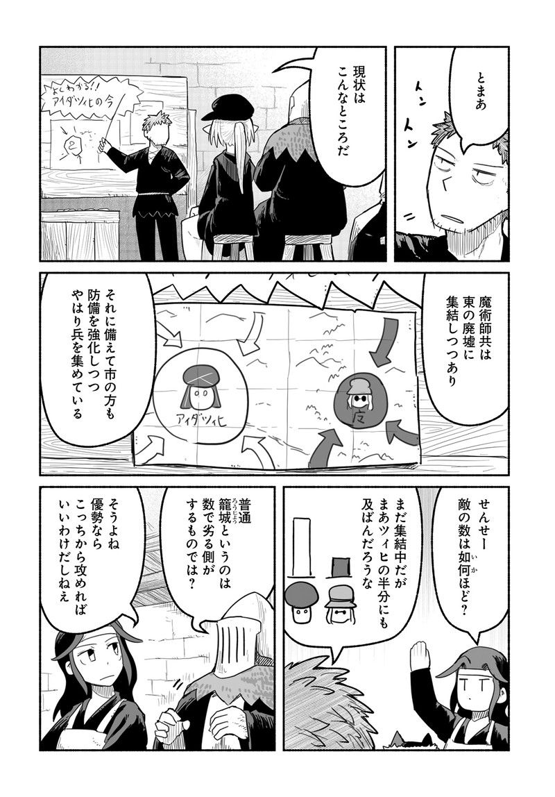 竜と勇者と配達人 第56話 - Trang 16
