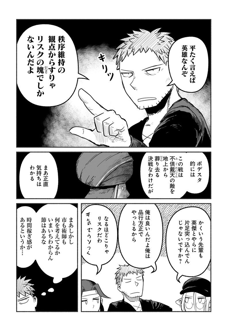 竜と勇者と配達人 第56話 - Trang 20